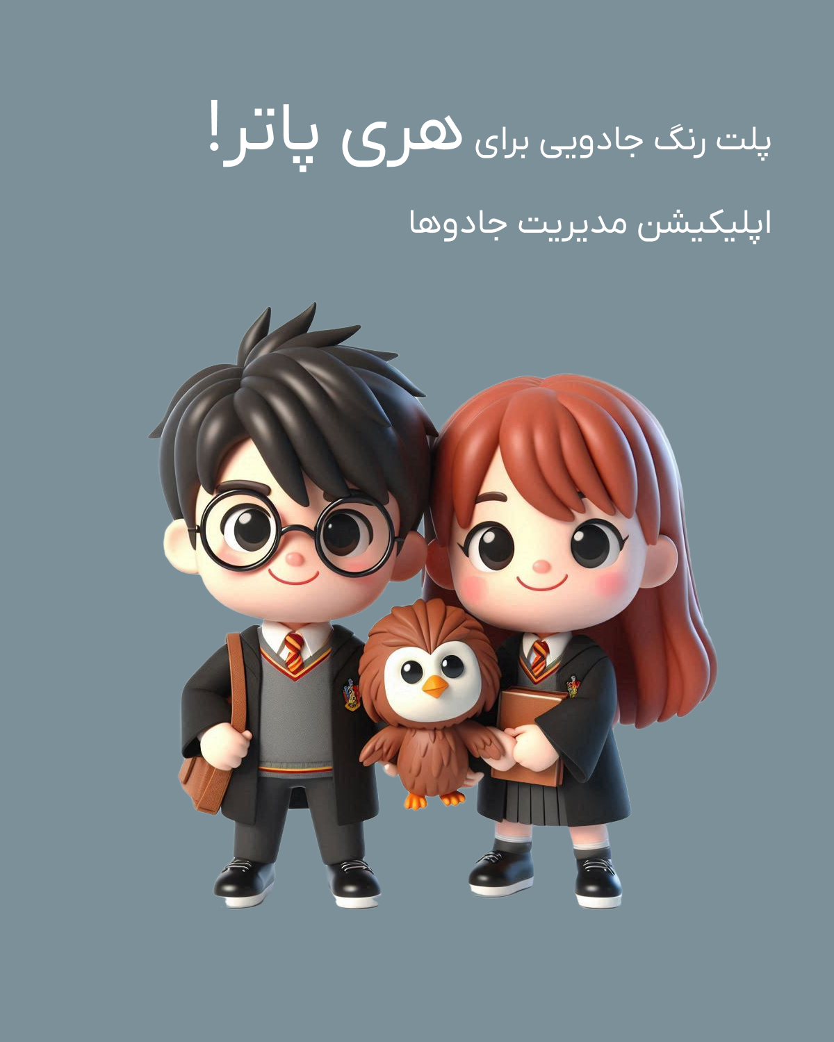 Harry Potter